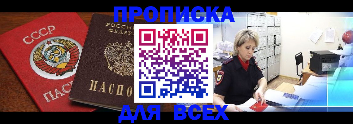 прописка от собственника в Боре