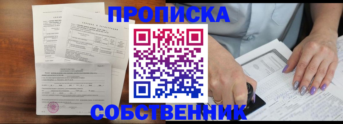 временная регистрация для школы в Боре